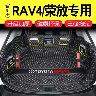 2021 new Toyota RAV4 Rong release trunk pad fully surrounded special 19 rv4 car trunk pad modification