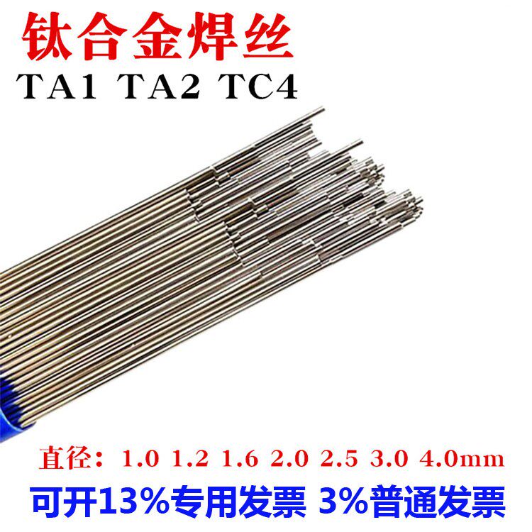 TA2钛合金焊丝-阿里巴巴