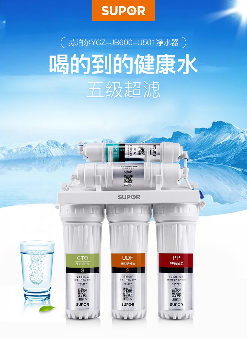 不用电无废水 SUPOR 苏泊尔 YCZ-JB600-U501 五级过滤家用超滤净水器 天猫优惠券折后￥289免费上门安装（￥369-80）赠鹅颈水龙头