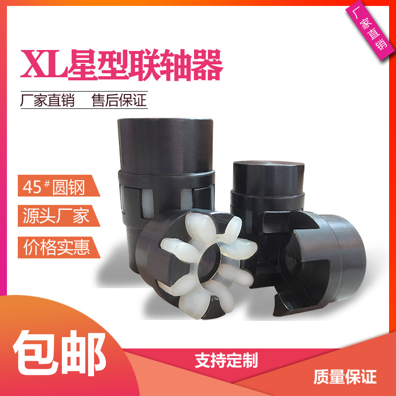 XL star elastic coupling GR plum coupling large torque 45 steel low noise pair wheel XL1234567890