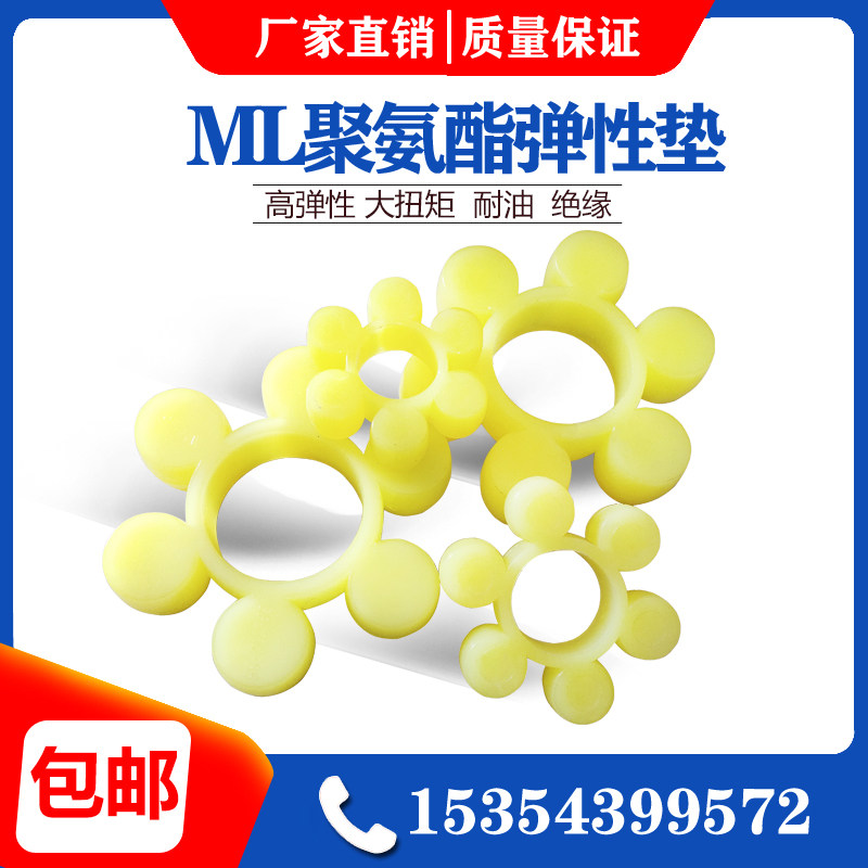MT plum blossom elastomer ML buffer pad LM plum blossom coupling shock absorption low noise high torque rubber block polyurethane pad