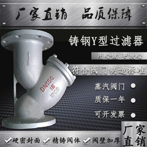 gl41h cast steel carbon steel pipe flange Y-type filter high temperature resistant steam heat transfer oil boiler filter valve