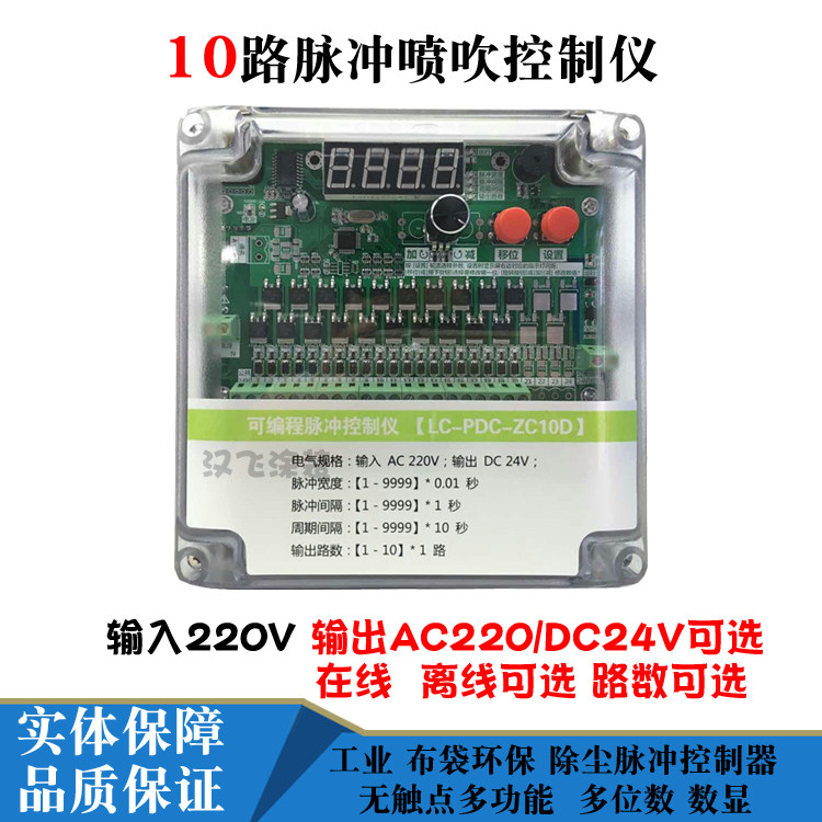 Pulse Controller 10 Road Pulse Pulse Dust Clean Pulse Dust Cover Blowing Controller No Contact Industry 220V 24V