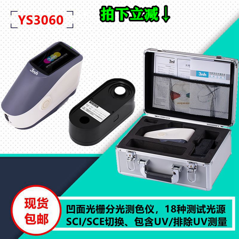 3NH Three-on-time YS3060 spectrometry colorimeter color difference test meter Sann when original new machine factory direct