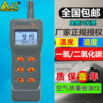 Taiwan Hengxin one oxygen CO2 air quality detector CO dew point temperature and humidity carbon dioxide recording AZ77597