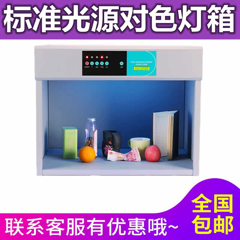 For color light box American standard light source N7 look of color lighting environment outlet compatible with love color Litextile clothing d65