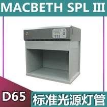 American Airos QC light box accessories MACBETH SPL III D65 tube 120V750W D50 HOR