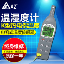 High-precision digital display industrial temperature and hygrometer external K-type thermocouple temperature thermometer Taiwan Hengxin AZ8736
