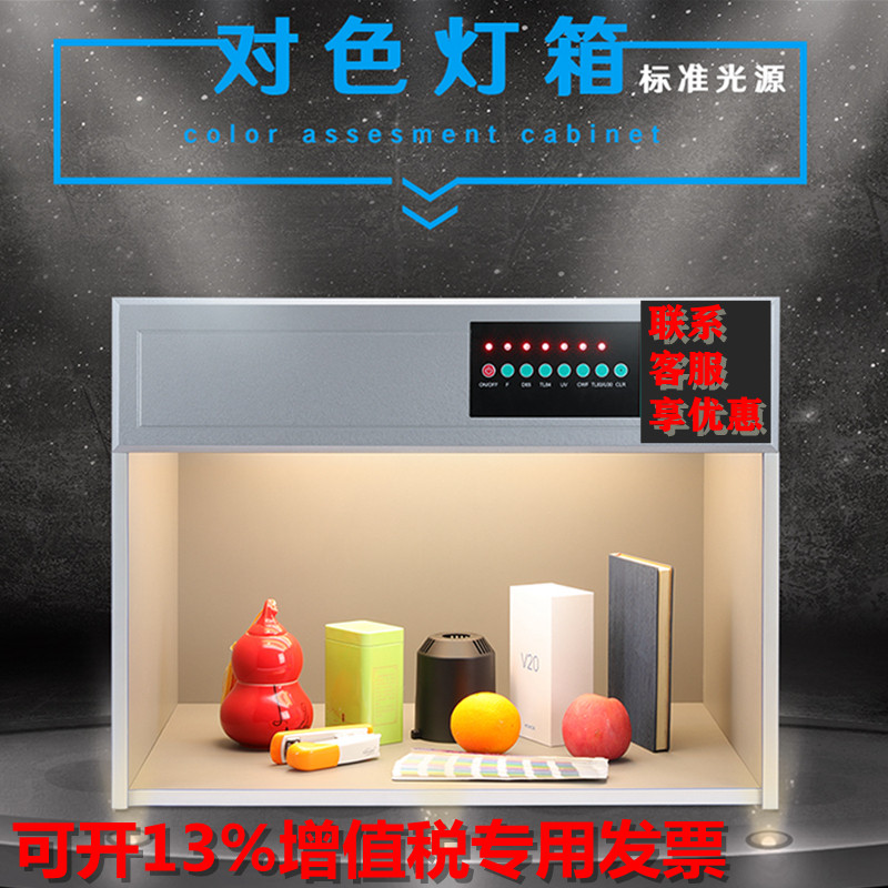 d65 standard light source for colour light box International 456 look colorimetric table D50 plastic U35 lamp printed textile fabric