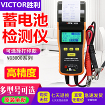 VC3012 VC3013 VC3015 battery VC3026 capacity detector battery power victory VC3025
