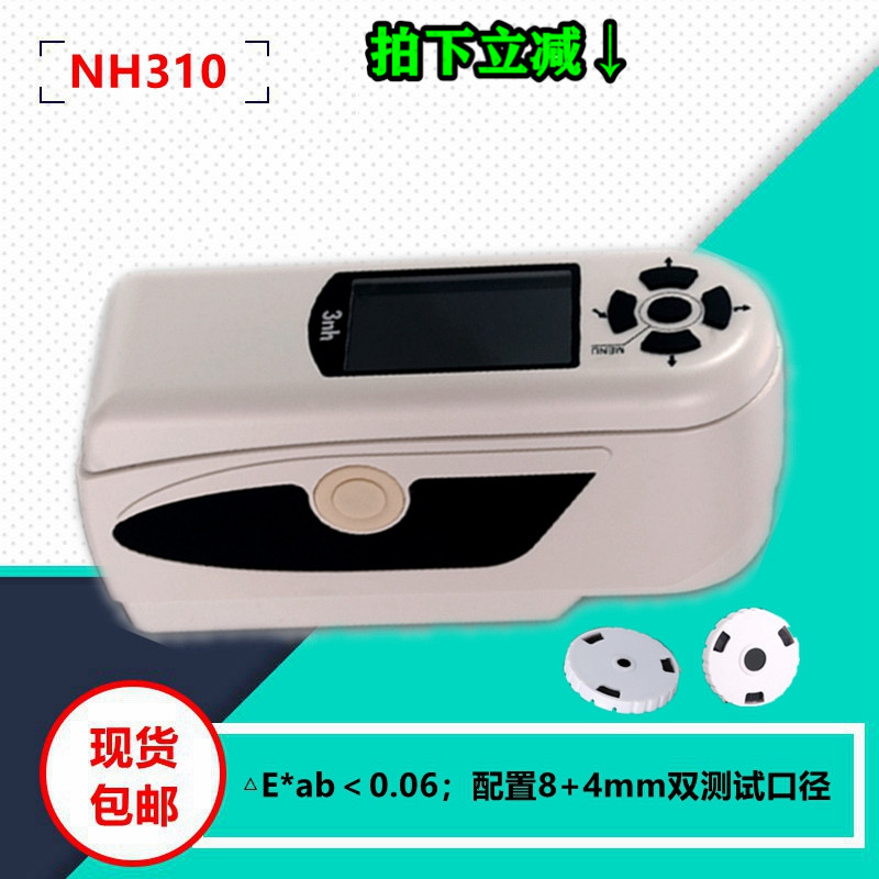 NH310 color difference instrument color analyzer Sann Chi-three-time 3nh boot up auto-correct direct sales of patent manufacturer