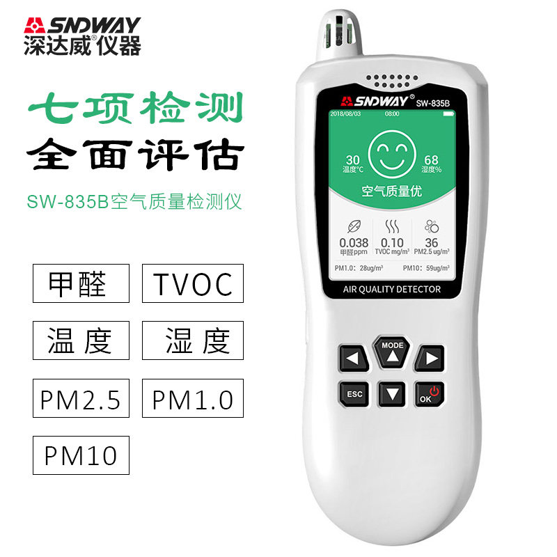 Shen Dawei formaldehyde detector home decoration materials indoor air quality detector PM2 5 temperature and humidity