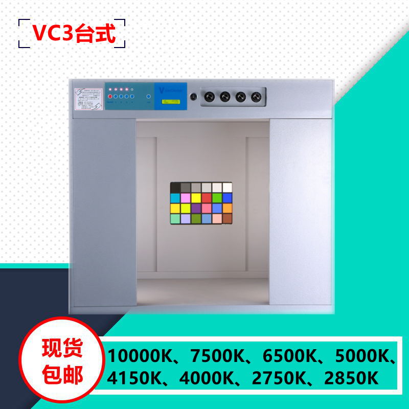 Image lens real-world test lighting color illumination dimmable box VC3 desktop TILOVideoChecker