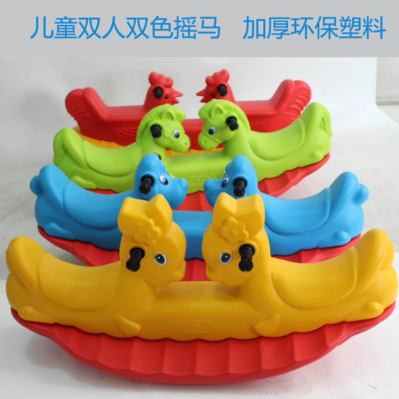 Children's double plastic rocking horse Kindergarten double Trojan toy Indoor and outdoor double rocking horse seesaw toy