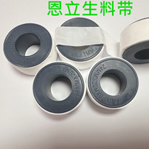 Enli raw material tape sealing tape raw material tape threaded raw material tape raw tape