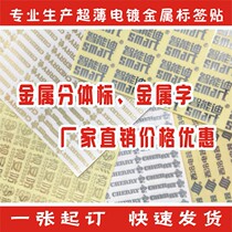 Self-adhesive advertising stickers New customizable double-sided adhesive trademark electroforming split standard custom word mark LOGO stickers