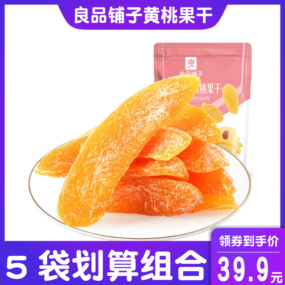 Liangpin shop yellow peach dried fruit 98gx5 bags cost-effective combination of dried fruit candied fruit leisure snacks small snacks