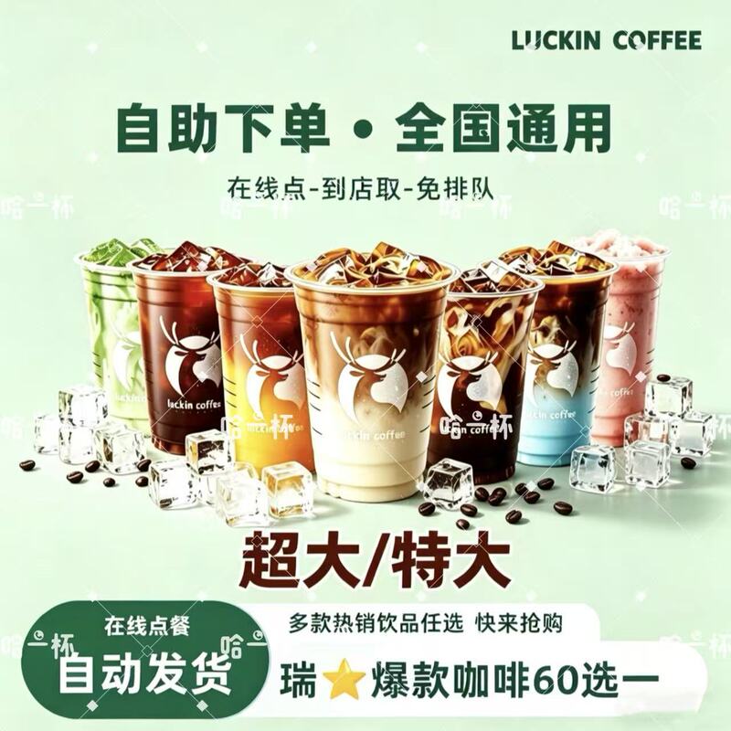 Luckin Coffee Extra-Large and Super-Large Coffee Cups, Available for Ordering and Picking up In-Store, Americano Orange C, Americano Coconut Latte, Valid Nationwide Luckin Coffee Extra-Large and Super-Large Coffee Cups, Available for Ordering and Picking up In-Store, Americano Orange C, Americano Coconut Latte, Valid Nationwide