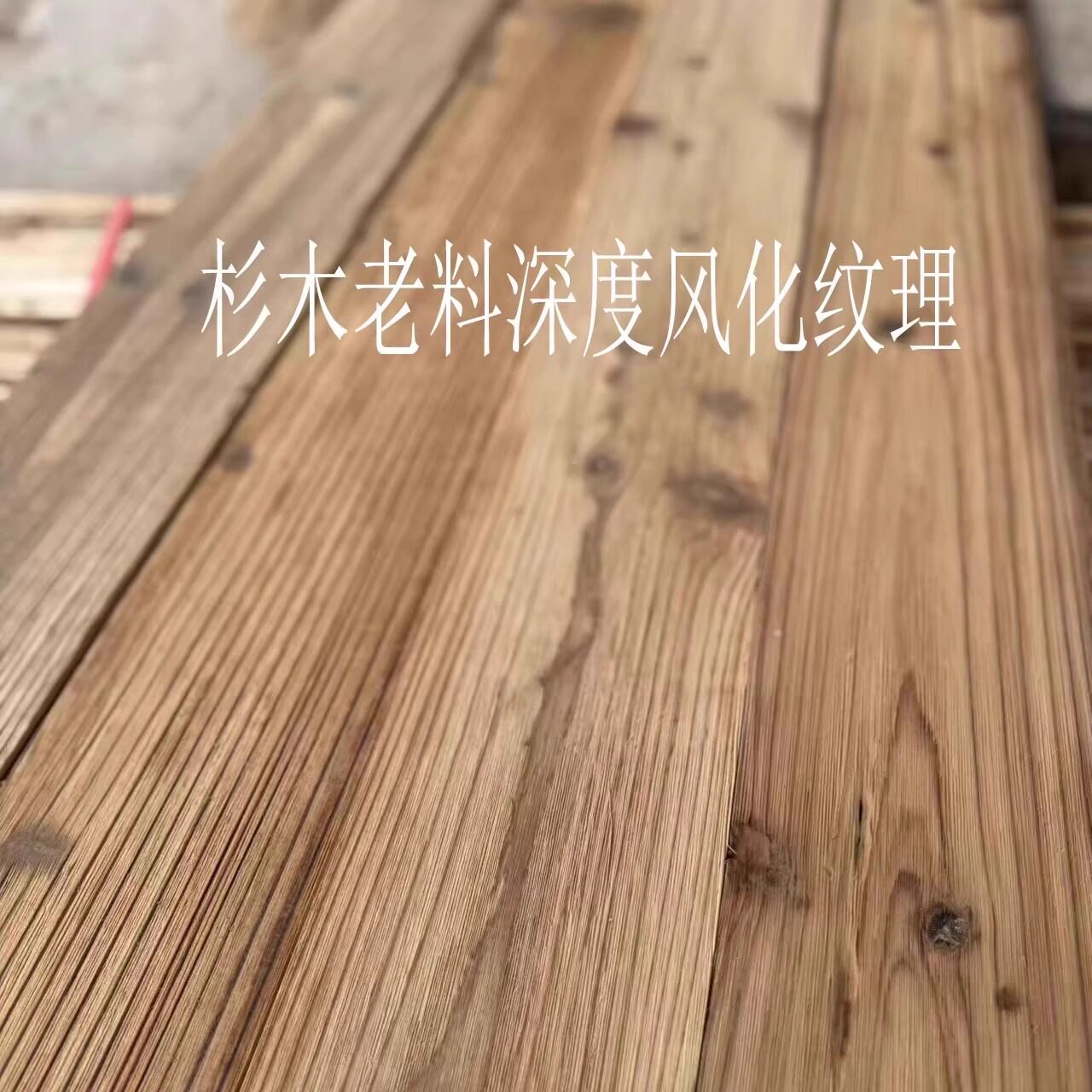 老木板松木杉木墙板:打造复古民宿,让你的家充满怀旧风情🏡 -原木板-淘宝百科网
