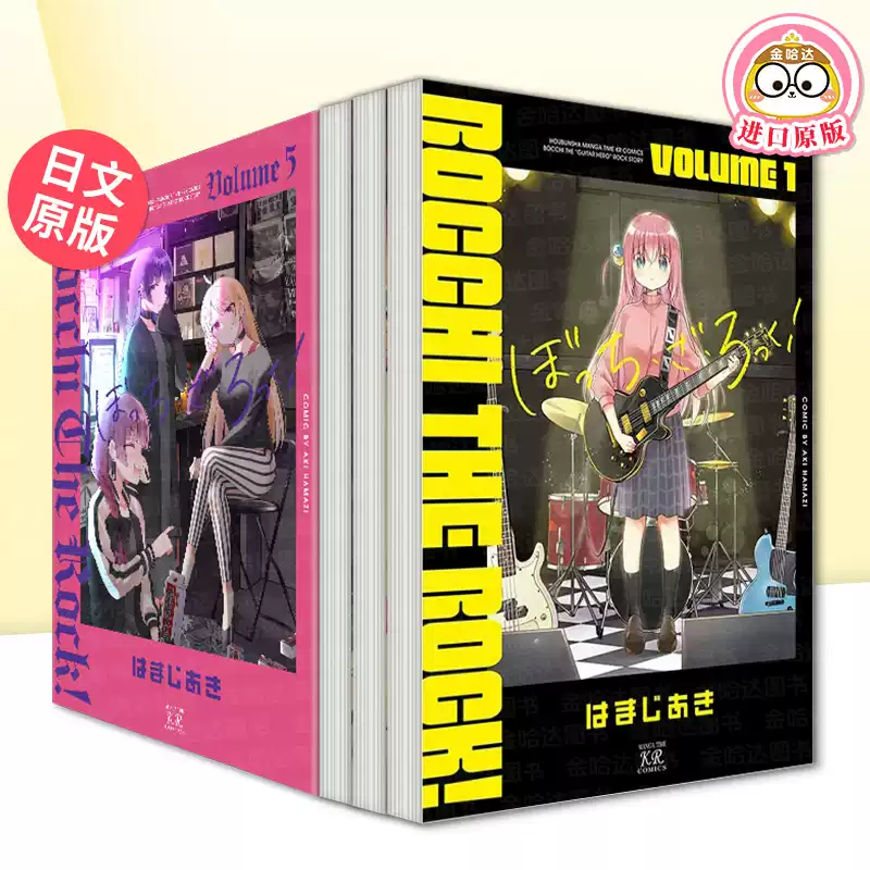 芳文社日文漫画书日版孤独摇滚1-7册滨路晶ぼっち・ざ・ろっく日本进口 芳文社日文漫画书日版孤独摇滚1-7册滨路晶ぼっち・ざ・ろっく日本进口