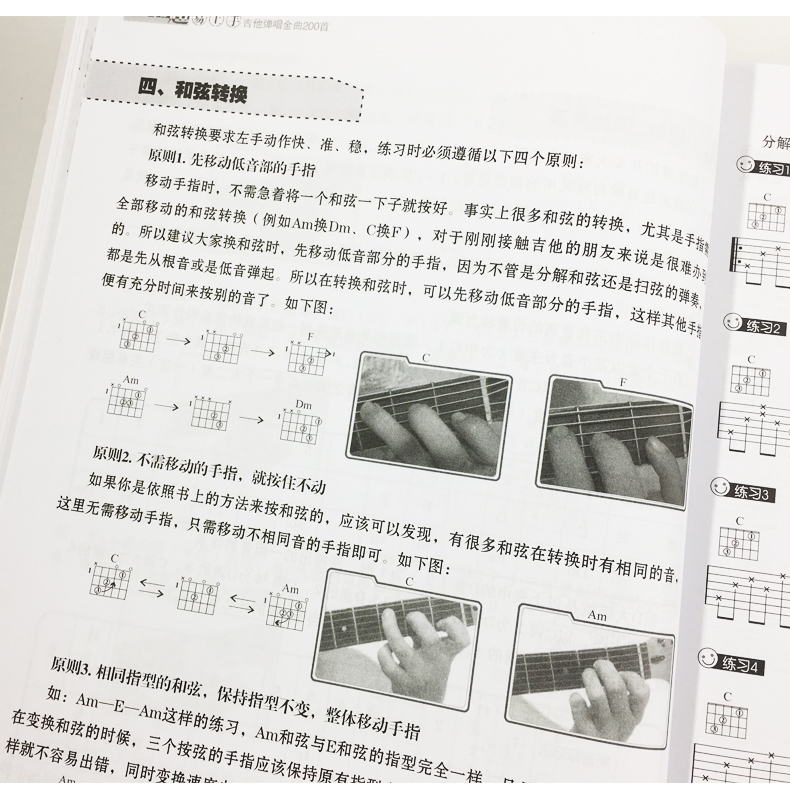 吉他初学者入门教程书，超易上手 吉他弹唱金曲200首