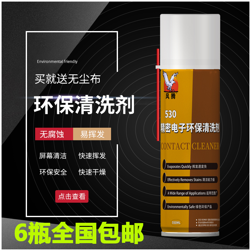 530 cleanser precision electronic cleaning agent mobile phone protective film for screen change screen computer washboard quick dry dust removal cleaning solution