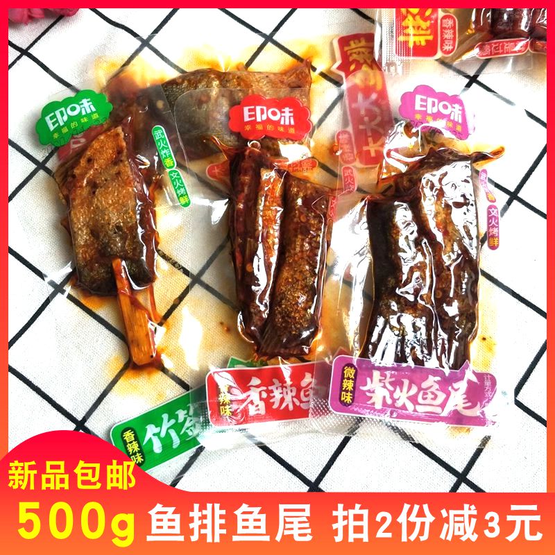 Indian spicy fish tail firewood fish tail 500g Bamboo stick fish steak Hunan specialty dried fish Open bag ready-to-eat snacks