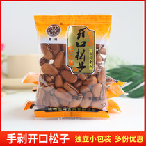 Siqi open pine nut independent small packaging 500g hand-peeled pine nuts bulk large particles New Years snacks