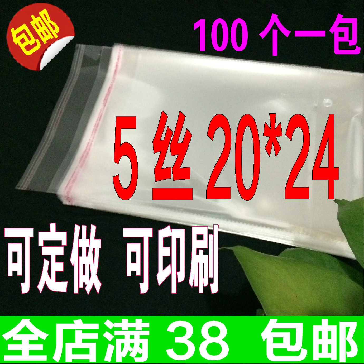 OPP bag transparent plastic bag 5 silk 20 * 24 inner lap trouser pocket 1 bag 100 pants bag clothing packing bag wholesale