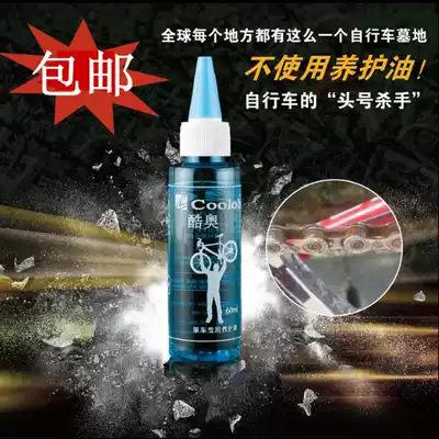 Mountain bike road bike chain oil lubricant flywheel anti-rust bicycle special gear oil maintenance oil
