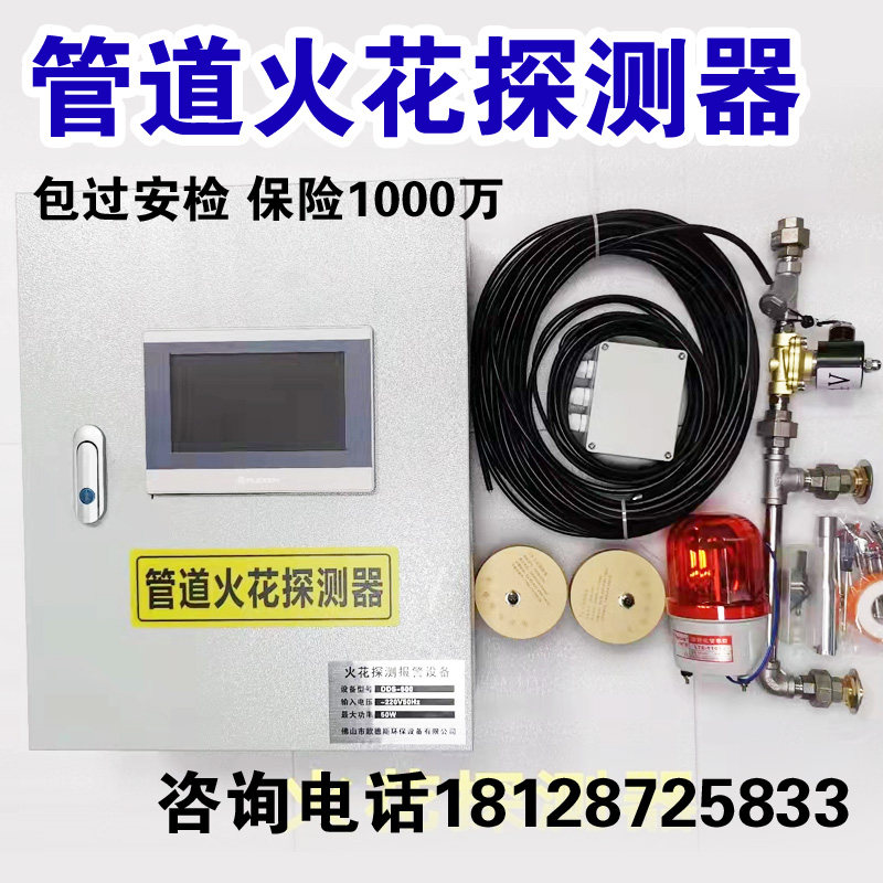 Dust Removal Piping Spark Detector Siren Sanding Machine Dust Rover Detection Detector Explosion monitor spray