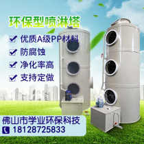 PP spray tower exhaust gas dust treatment equipment environmental protection purification tower acid and alkali resistant washing Tower suction packing cyclone Tower