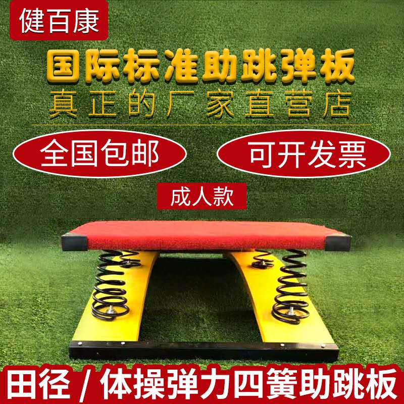 S-type spring pedal Martial arts somersault springboard Track and field gymnastics Children's long jump training Side flip dance