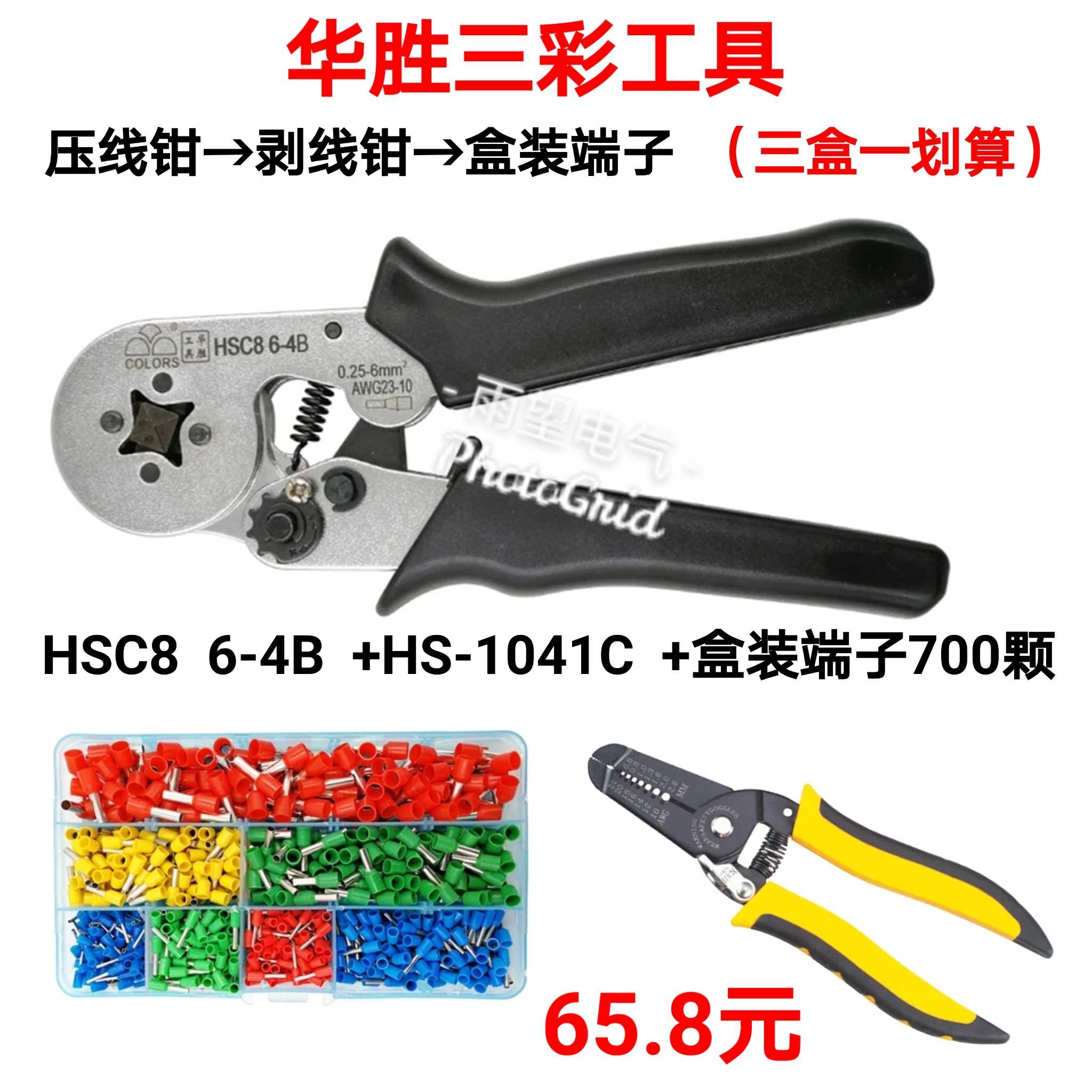 Huasheng tool HSC8 6-4B tube type terminal crimping pliers HS-1041C wire stripper box VE terminal Special