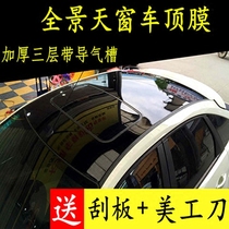 Volkswagen Maiteng CC Longyi Speed Teng New Baolai Civic imitation panoramic Sunroof film Roof film Black bright three-layer