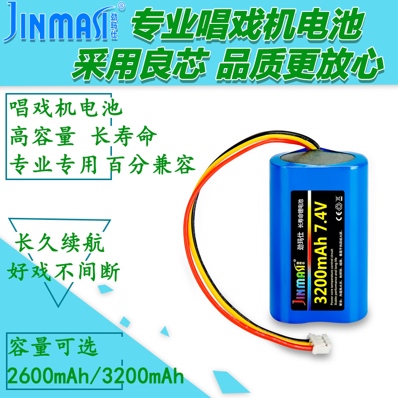 Suitable for Xianko DVD Jinzheng EVD mobile singing video machine 3-wire 7 4V three-wire 18650 lithium battery pack