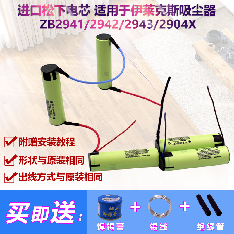 Suitable for Electrolux ZB2941 ZB2904X ZB2943 ZB2942 vacuum cleaner imported Panasonic battery