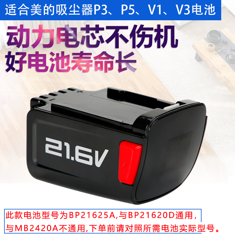 Suitable for beautiful vacuum cleaner P3 P5S lady battery handheld wireless V1 V3 21 6V accessories BP21620D