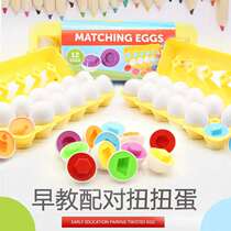 Simulated egg toy color shape matching cognitive childrens educational early education center teaching aids baby smart egg