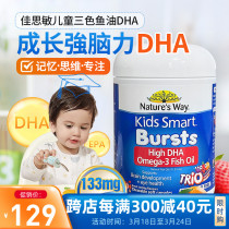 Australian Natures Way Christyin Childrens Three-Color Fish Oil 180 Grains Baby Vitamin DHA Capsule