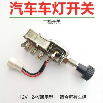 ສະວິດໄຟລົດດັດແປງທົ່ວໄປ 24v ຂະຫນາດໃຫຍ່