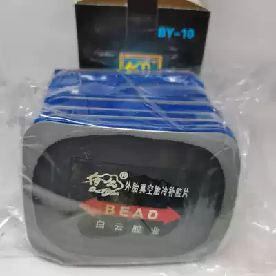 Black white cloud vacuum tire outer tire cold cloth negatives Car inner and outer tire tire cold repair negatives Tire repair tool repair