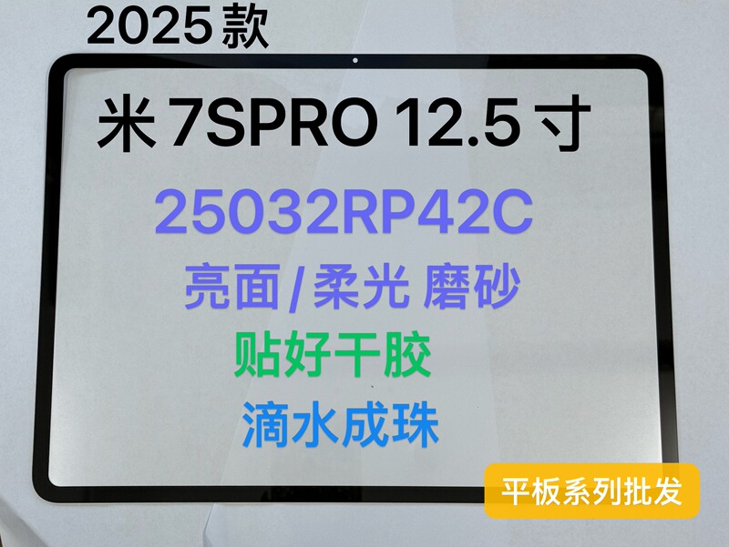 Suitable for Xiaomi Tablet 7Spro 12.5inch External Screen 25032Rp42C Touch Cover Handwriting Glass Screen Suitable for Xiaomi Tablet 7Spro 12.5inch External Screen 25032Rp42C Touch Cover Handwriting Glass Screen