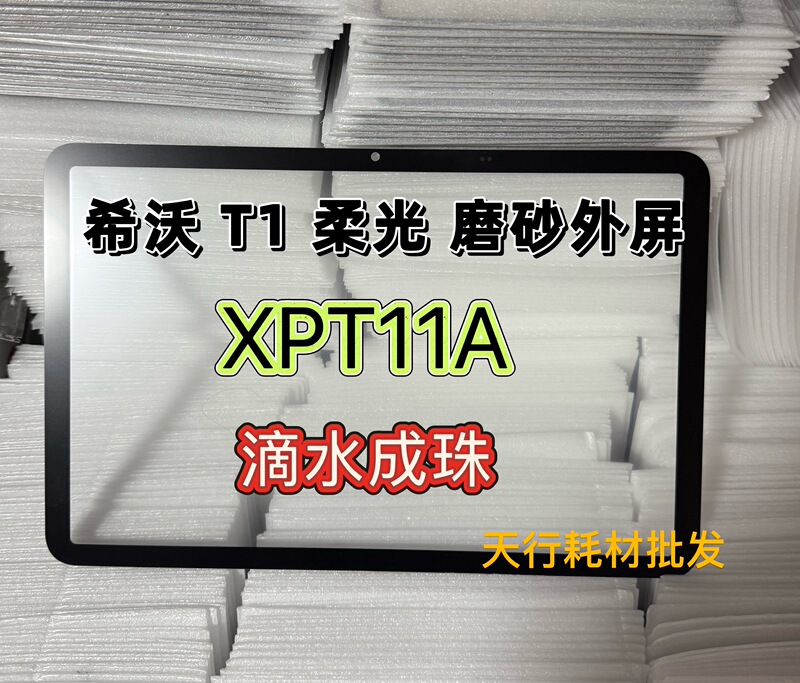 Suitable for Learning Machine Seewo T1 Xpt11A Tablet Computer Ag Matte Cover Touch Screen Outer Screen Assembly Screen Suitable for Learning Machine Seewo T1 Xpt11A Tablet Computer Ag Matte Cover Touch Screen Outer Screen Assembly Screen