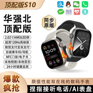 华强北s10手表顶配版ultra智能运动蓝牙watch手表适用于苹果安卓