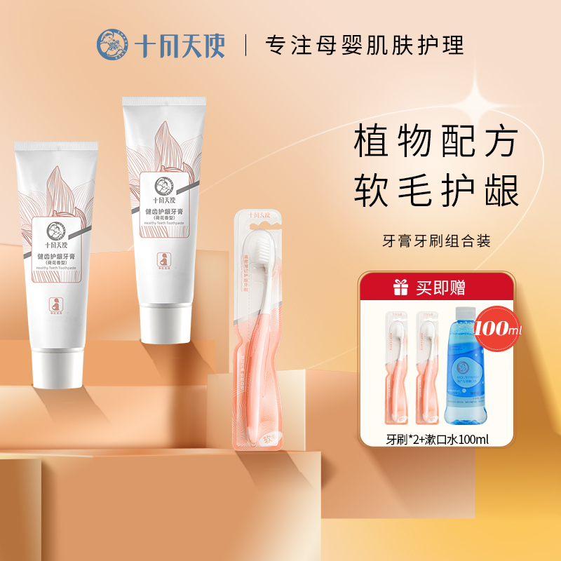 October angel maternity toothpaste toothbrush set set confinement toothbrush toothpaste oral care anti-cavity mouth care mouth care floral fragrance