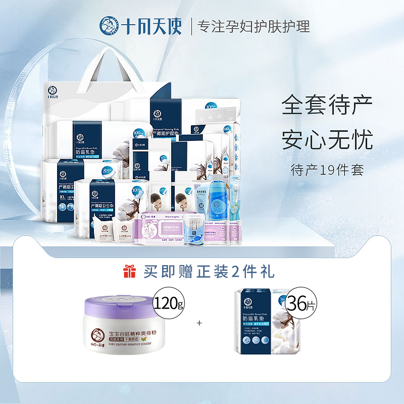 October Angel Maternity Admission Full Set of Maternity Kit Maternity Supplies 19 Pieces Of Milk Spill Pad Combination Set