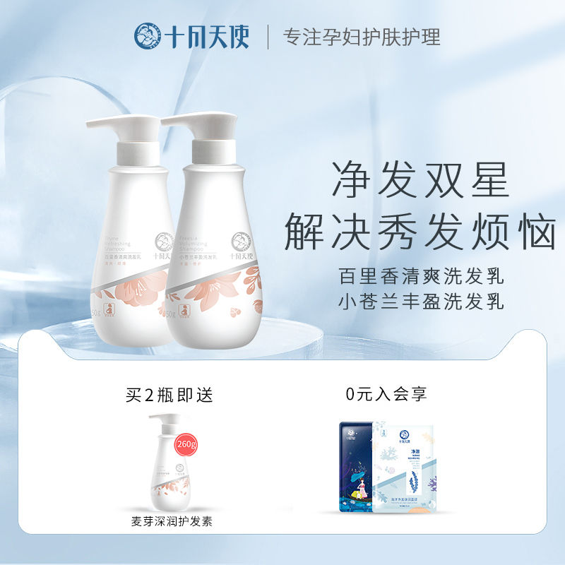 October Angel Qingshuang Go to crumb and shampoo pregnant woman shampoo 450g control Oil soft and smooth pregnant woman wash her