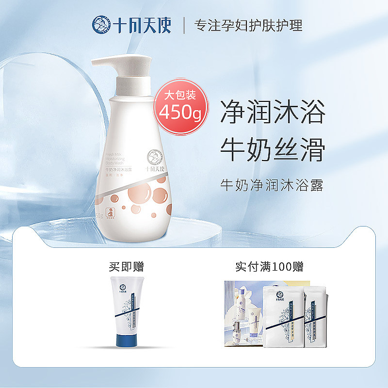 October Angel Pregnant Women Shower Gel Pregnancy Toiletries Milk Shower Gel Moisturizing and Moisturizing