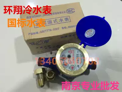 Factory direct sales Shandong Huanxiang National standard household industrial special digital 4 points hot and cold water meter 